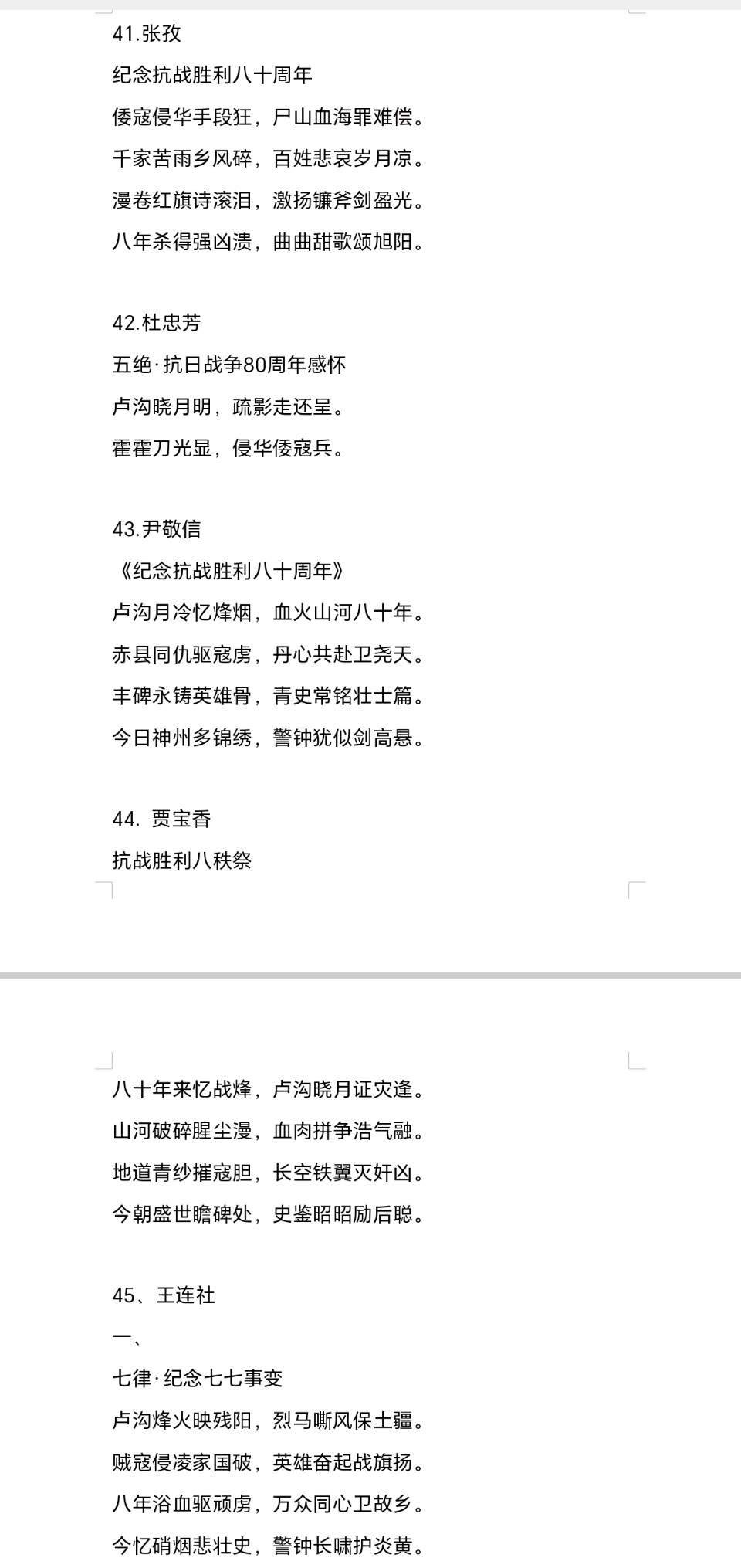 【都市头条向幸福出发编辑部】第14104期 沧州市诗词楹联学会纪念中国人民抗日战争暨世界人民反法西斯战争胜利80周年诗词楹联作品（二）（图11）