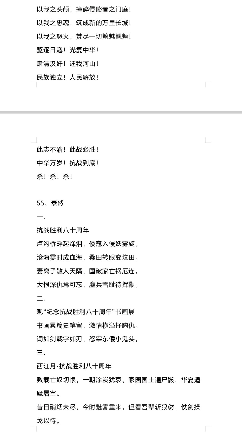 【都市头条向幸福出发编辑部】第14105期 沧州市诗词楹联学会纪念中国人民抗日战争暨世界人民反法西斯战争胜利80周年诗词楹联作品（三）（图4）