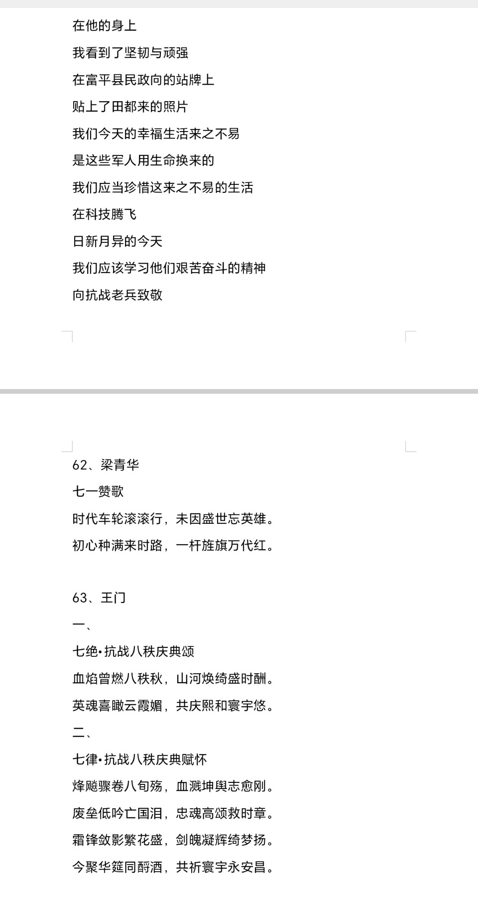 【都市头条向幸福出发编辑部】第14105期 沧州市诗词楹联学会纪念中国人民抗日战争暨世界人民反法西斯战争胜利80周年诗词楹联作品（三）（图11）