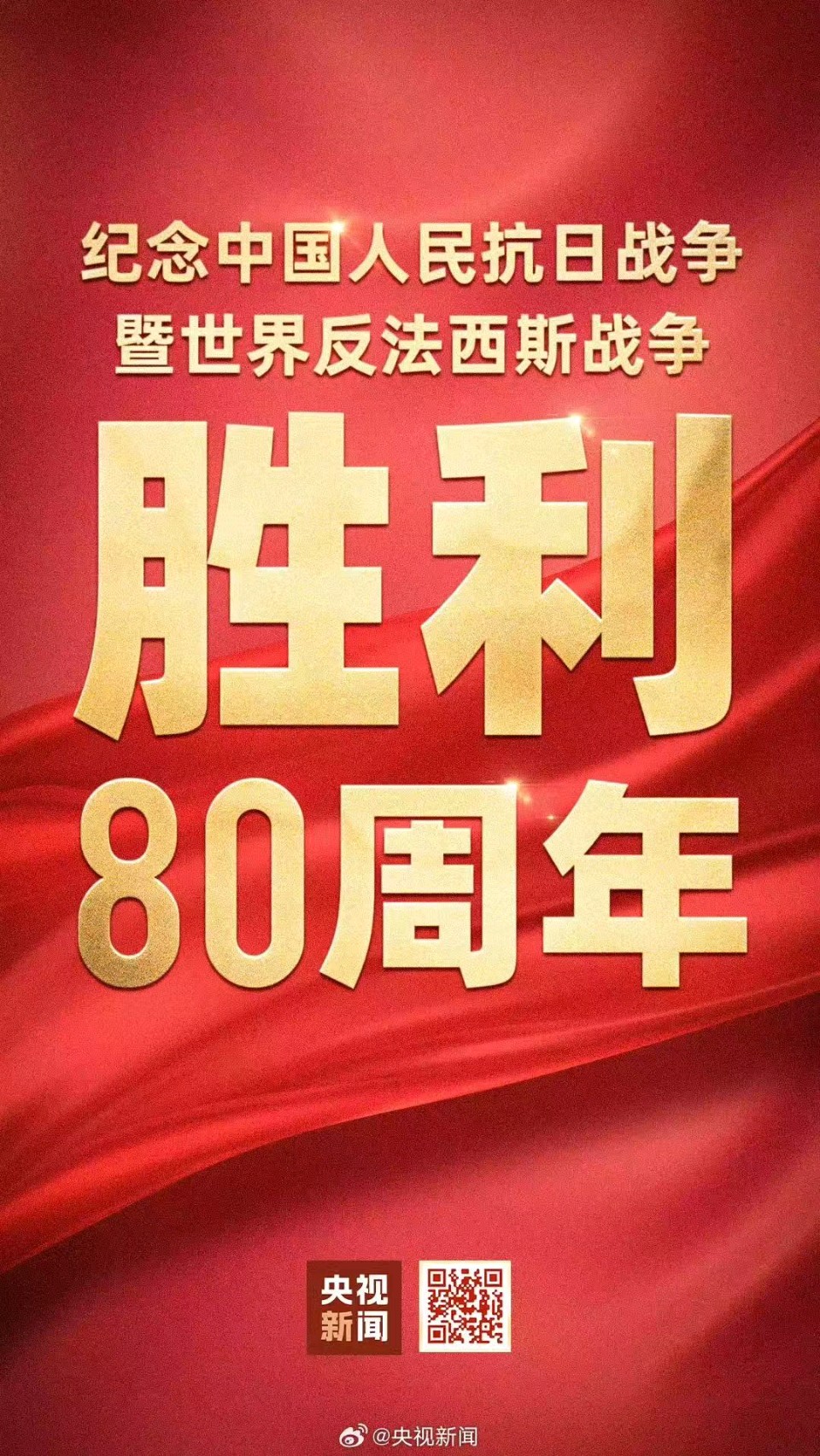 【荣耀中国】九三阅兵词两首文/姬永清（图3）