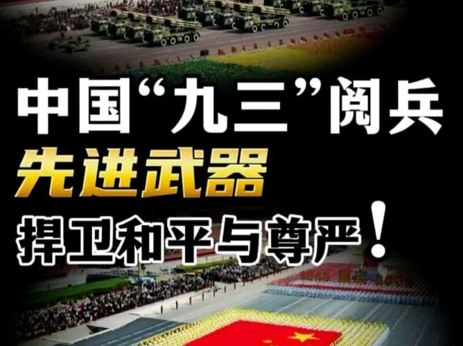 【荣耀中国】七律·观九·三阅兵感怀文/钟向严（图6）