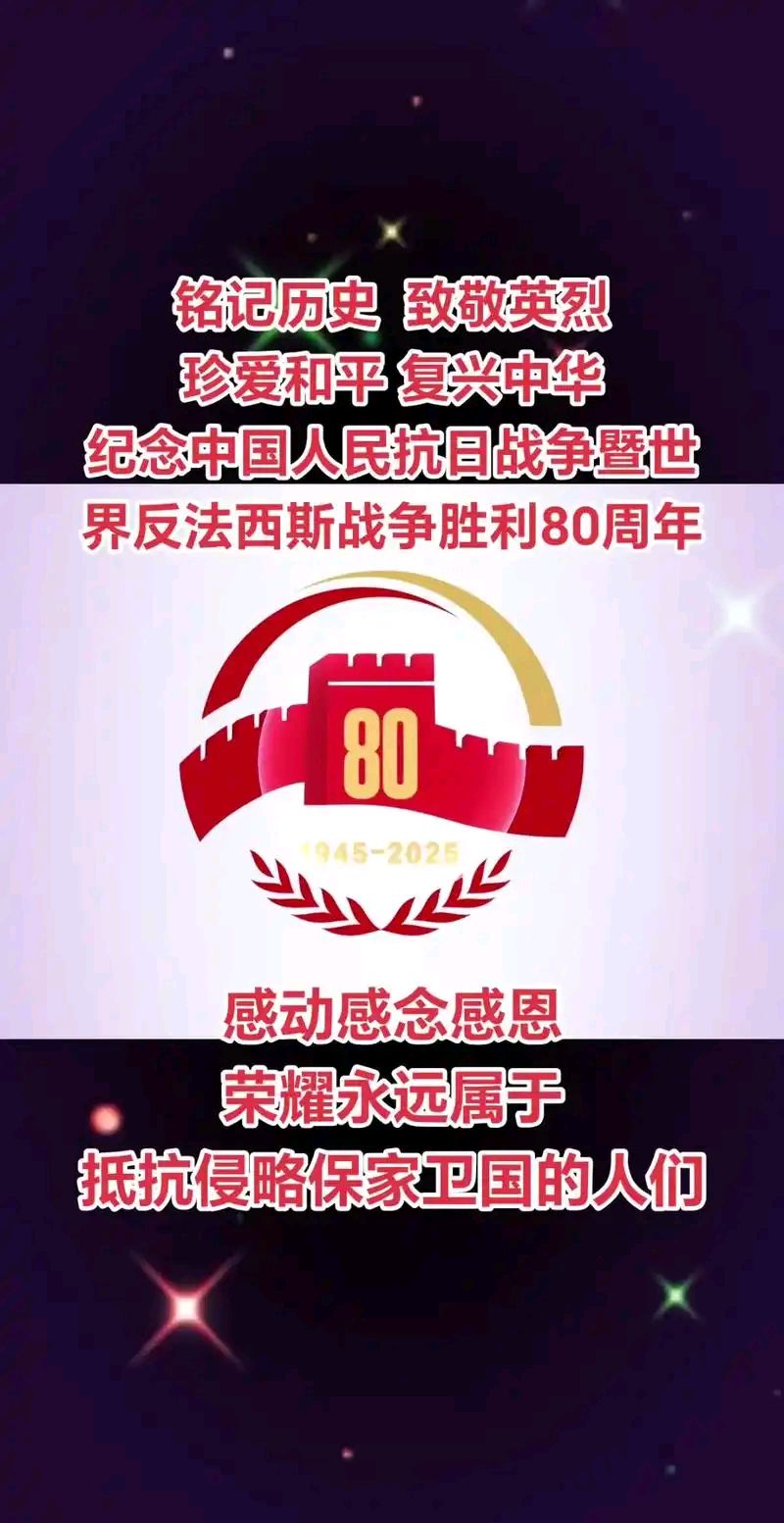【鲲鹏文苑】纪念抗战胜利八十周年暨九三大阅兵诗词作品专辑（总第107期）（图18）
