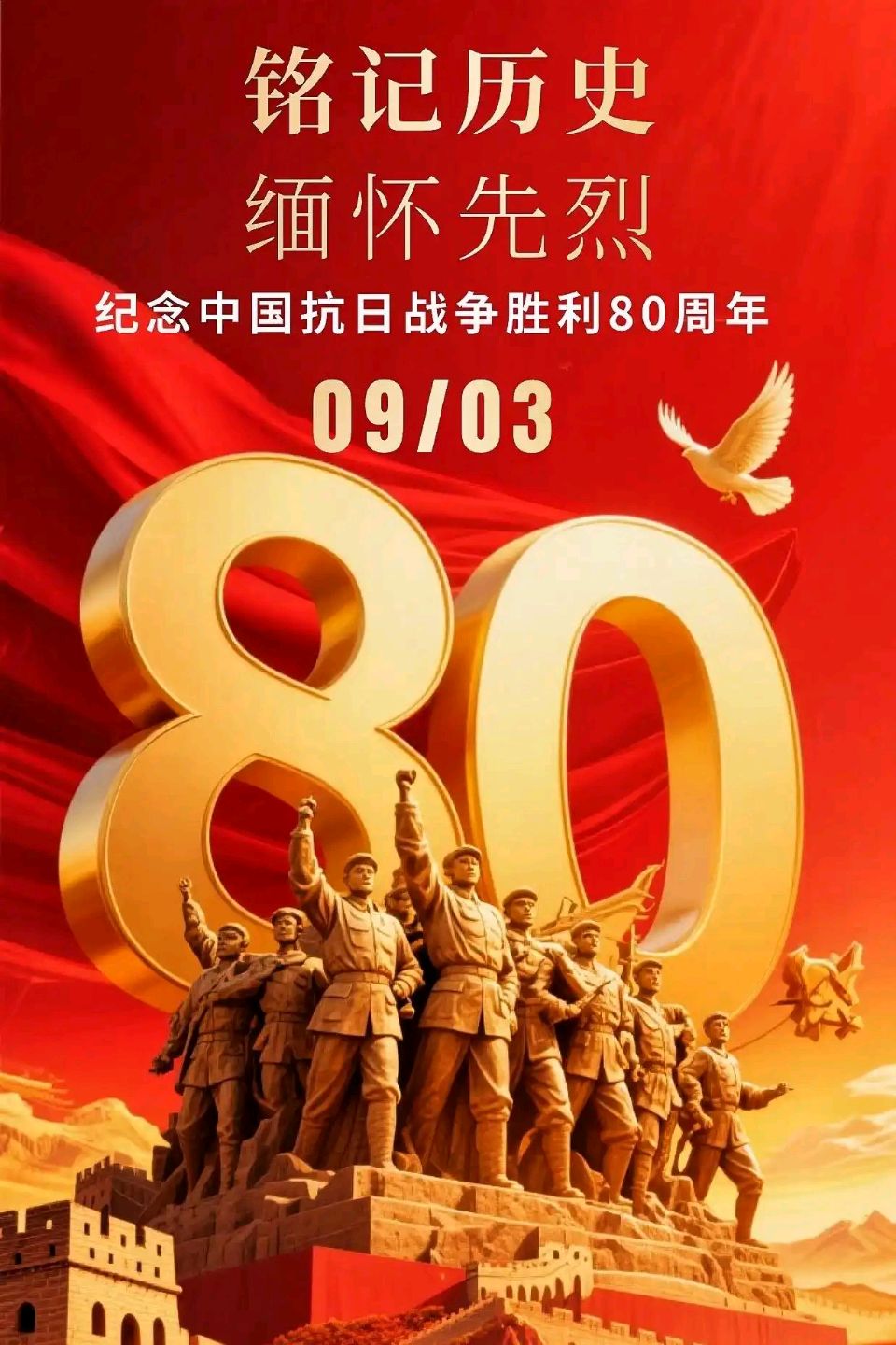 【鲲鹏文苑】纪念抗战胜利八十周年暨九三大阅兵诗词作品专辑（总第107期）（图7）