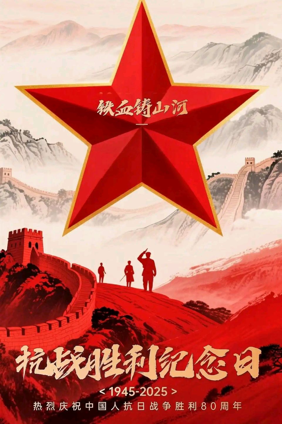 【鲲鹏文苑】纪念抗战胜利八十周年暨九三大阅兵诗词作品专辑（总第107期）（图6）
