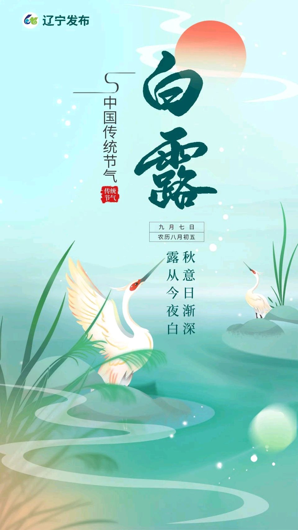 【荣耀中国】白露吟（新韵）王朝来/北京（图3）