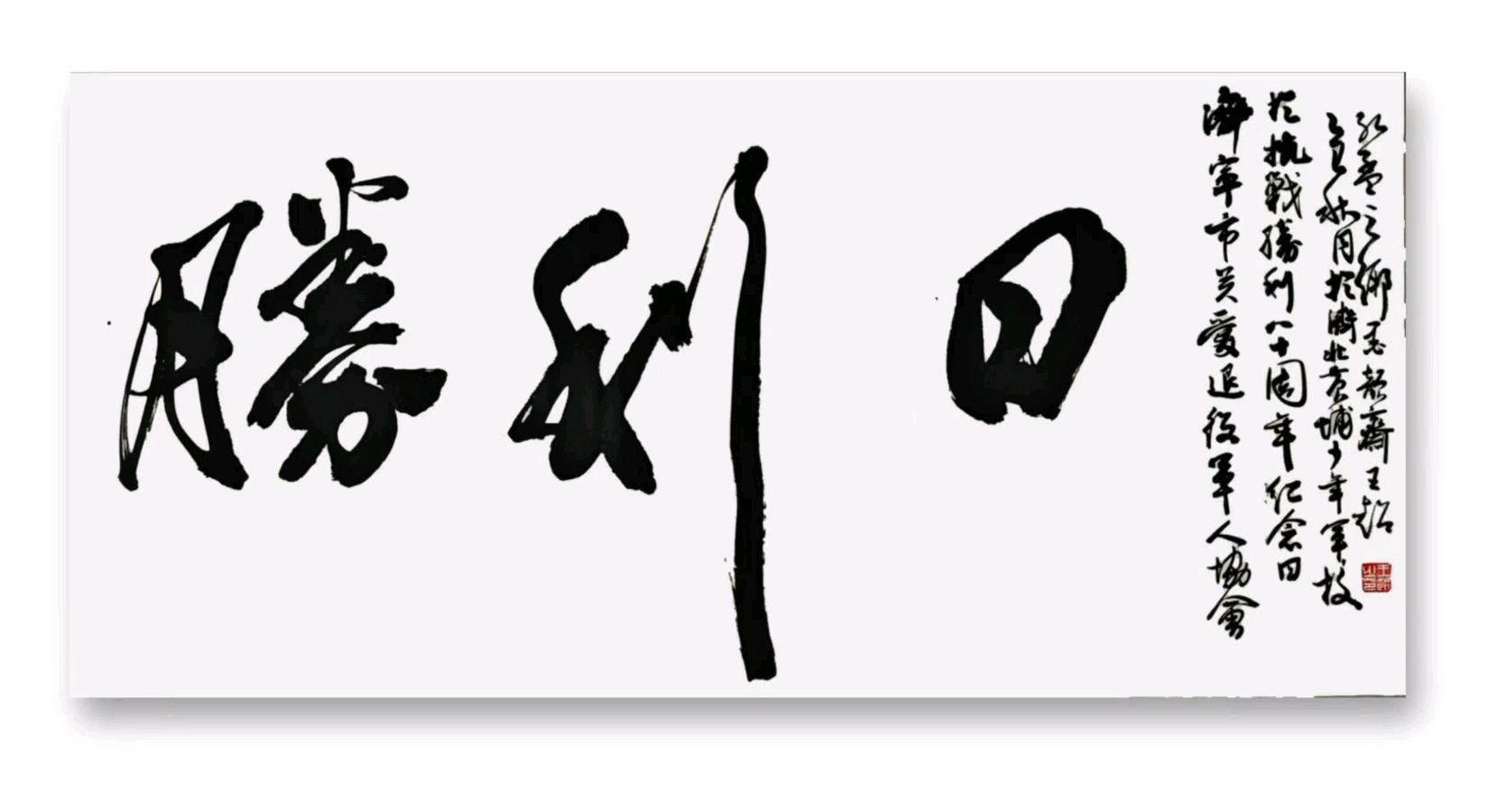 胜利日这一天/王超(图4)