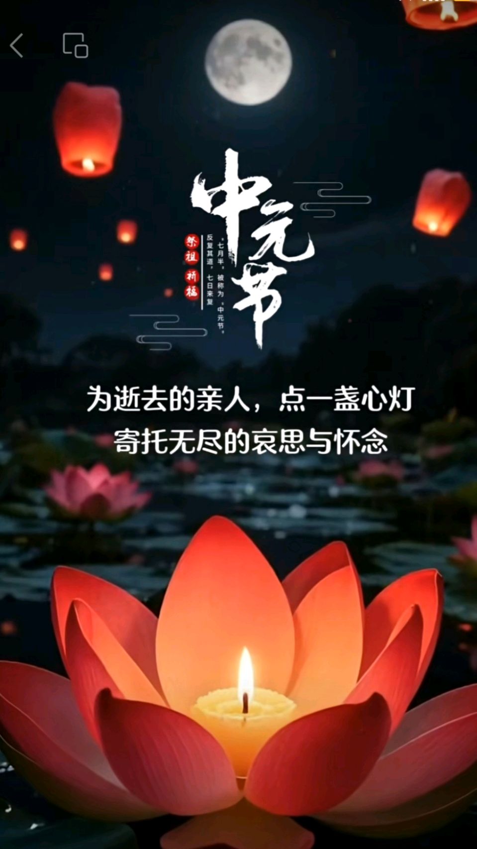 《七言 • 泪洒中元节》文/杨子钦（河南）