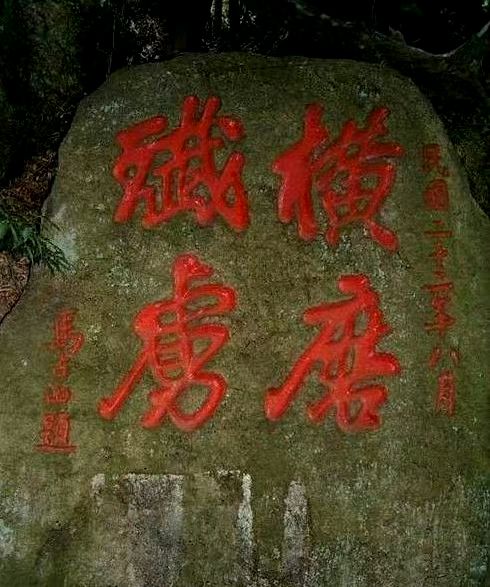 纪念民族英雄马占山将军诞辰一百四十周年||易人（图2）