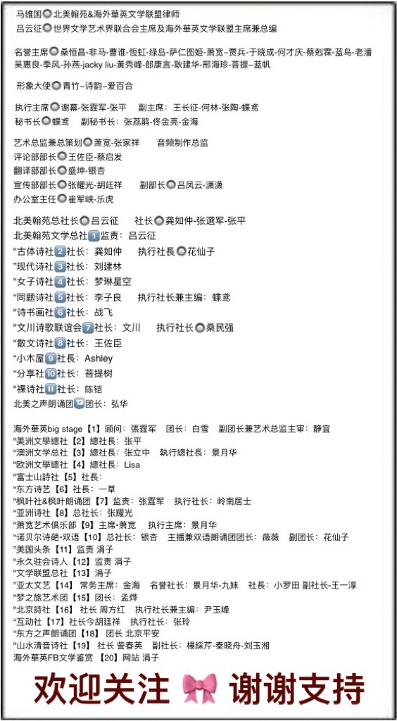 第二届“国际華英杯”百强 诗人揭晓【海外華英】（图152）