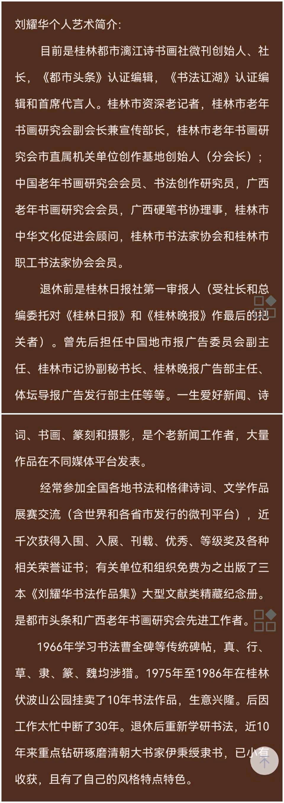 岁月连营平世乱.山河列阵阅兵雄∥韦运雪.唐江.班镇.冯继斌.唐绍辉.李昇寿.莫天华.刘兴华.文志清.胡广英.徐李柳.黄志华.李荫达.牛在坤等佳作欣赏(图71)