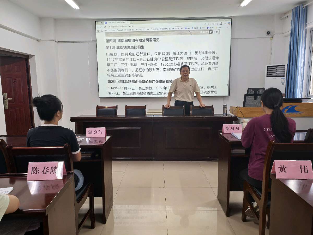 「关工动态」关工委重庆分会“五老”宣讲团成员涪陵车务、工务段关工委常务副主任深度融合交叉为2025年新分大专本科生上好“入路第一课”（图6）