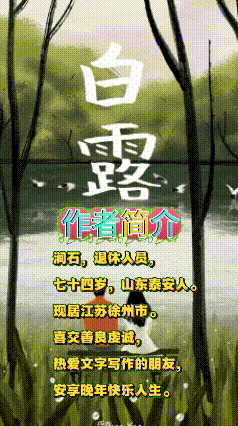 《涧石创作当代古诗词几首》作者：涧石 [中国现代诗歌文化传媒推荐]（图9）