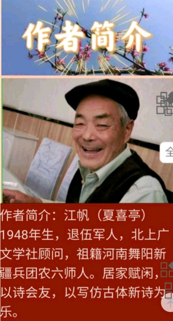 【仿古体新诗·师者荣耀】作者/江帆 主播/亢金霞（图10）