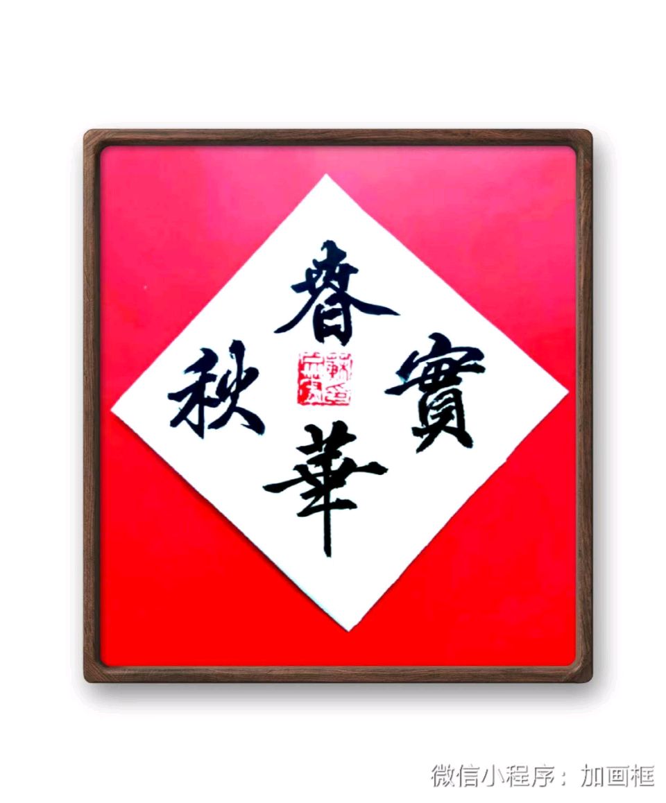 蓝胥阁（苏文蔚）//咏秋诗书墨迹选（图5）