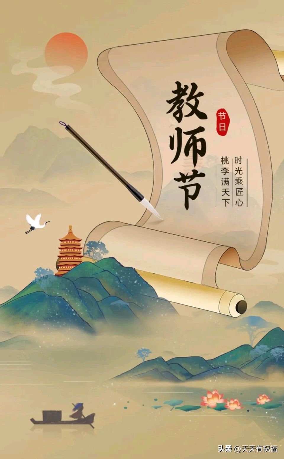 【快乐一家人】教师节专刊隆重推荐(图10)