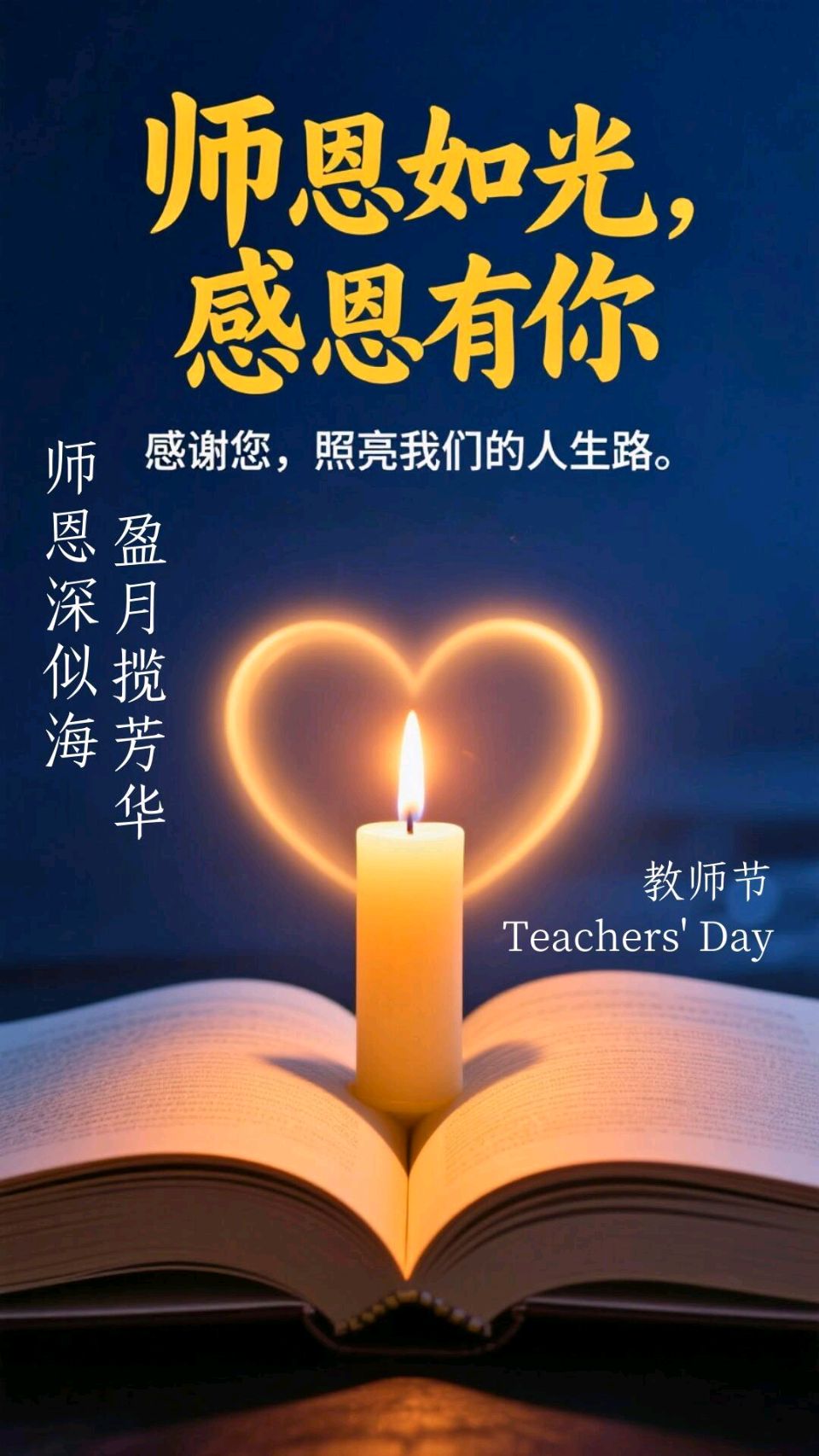 七律二首-敬师篇～诗◑柳洪（图17）