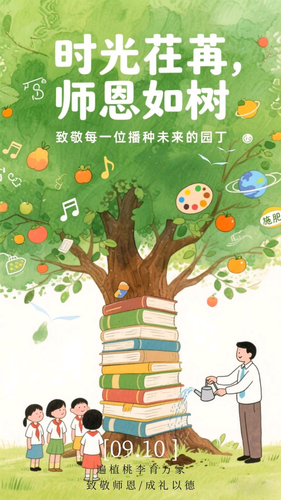 七律二首-敬师篇～诗◑柳洪（图10）