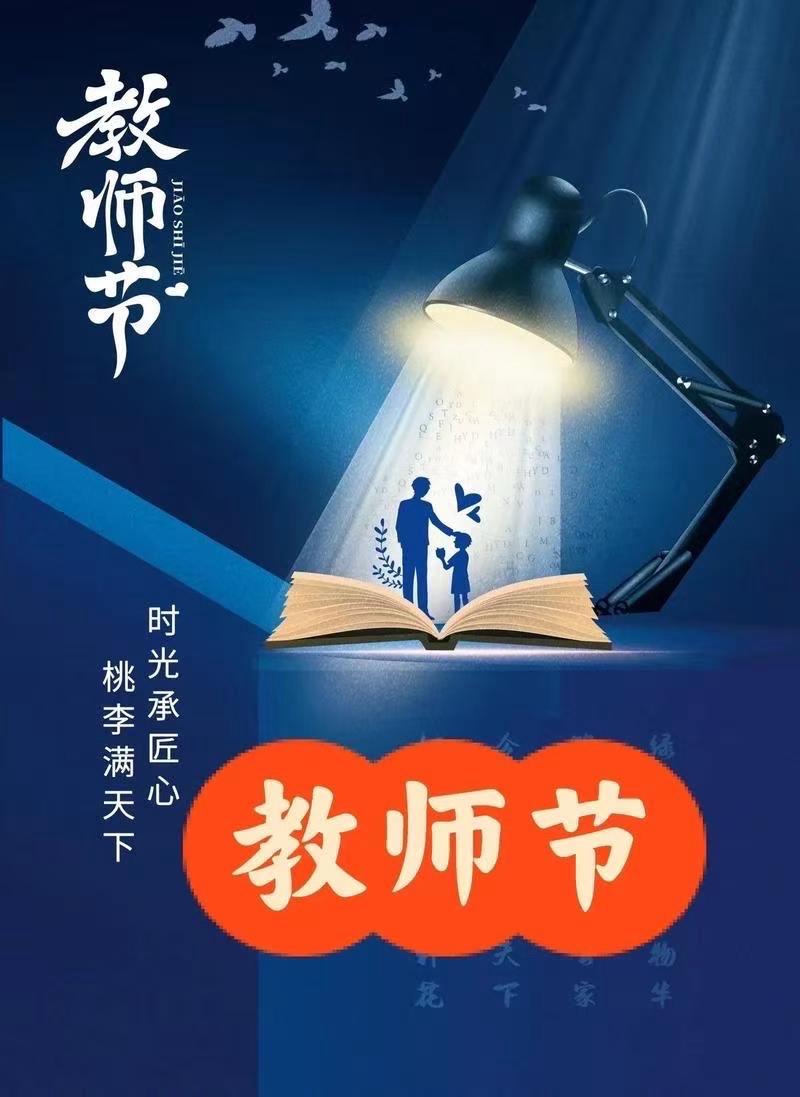 ㊗️教师节 致敬恩师🌹众诗人【世界诗歌联合总会】世界诗人名人展特刊🌏（图10）