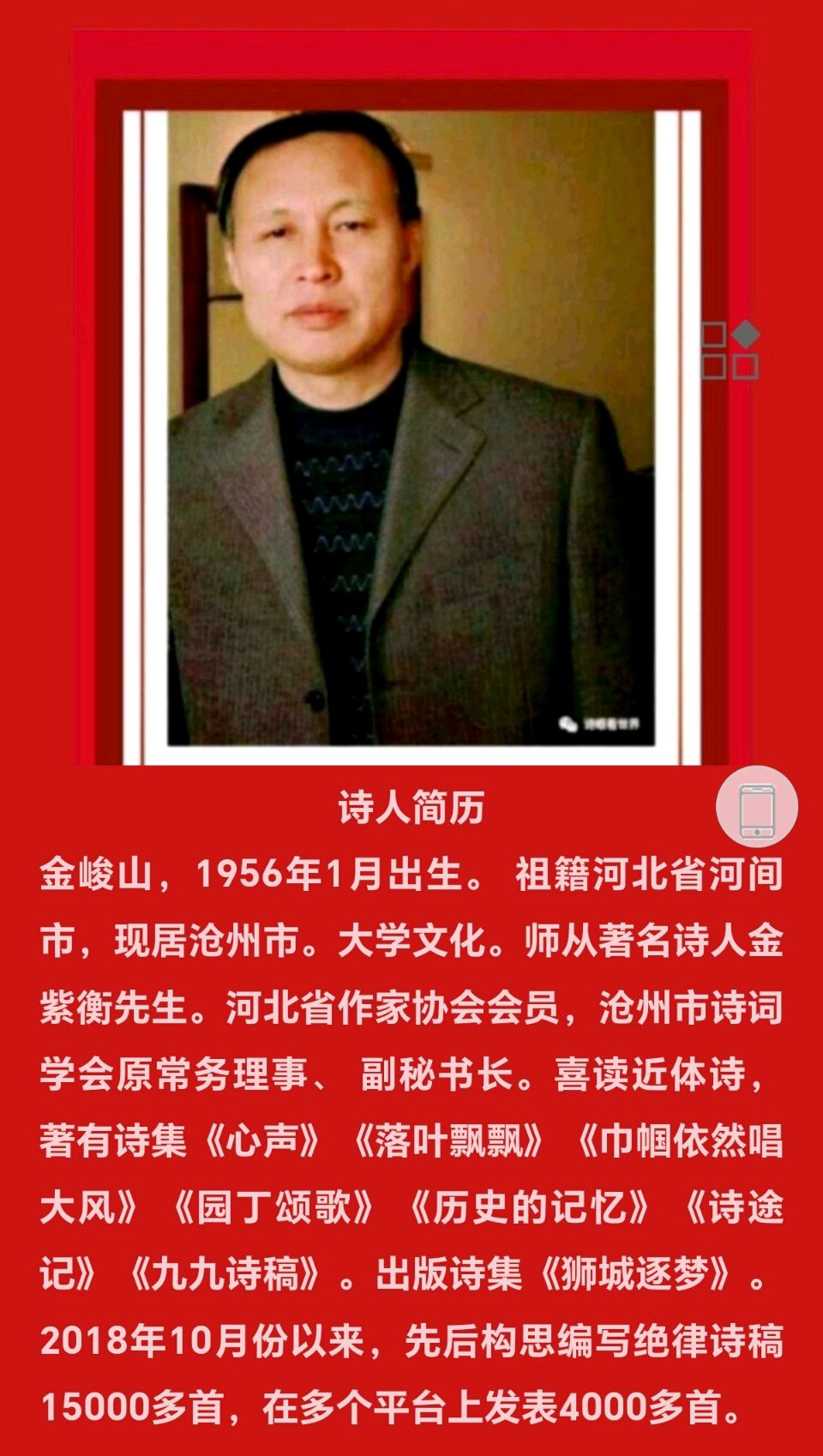 【都市头条向幸福出发编辑部】第14144期 金峻山449