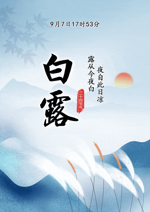 【神都诗社】第134期《白露》（图5）
