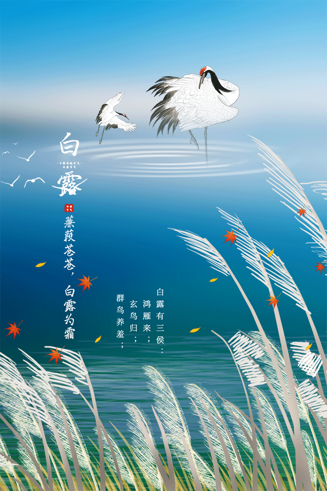 【神都诗社】第134期《白露》（图3）