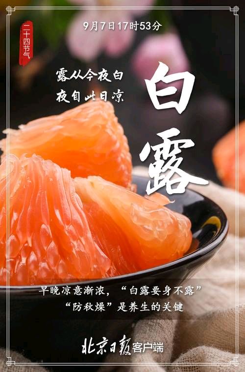【神都诗社】第134期《白露》（图7）