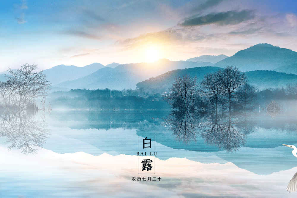 【神都诗社】第134期《白露》（图9）