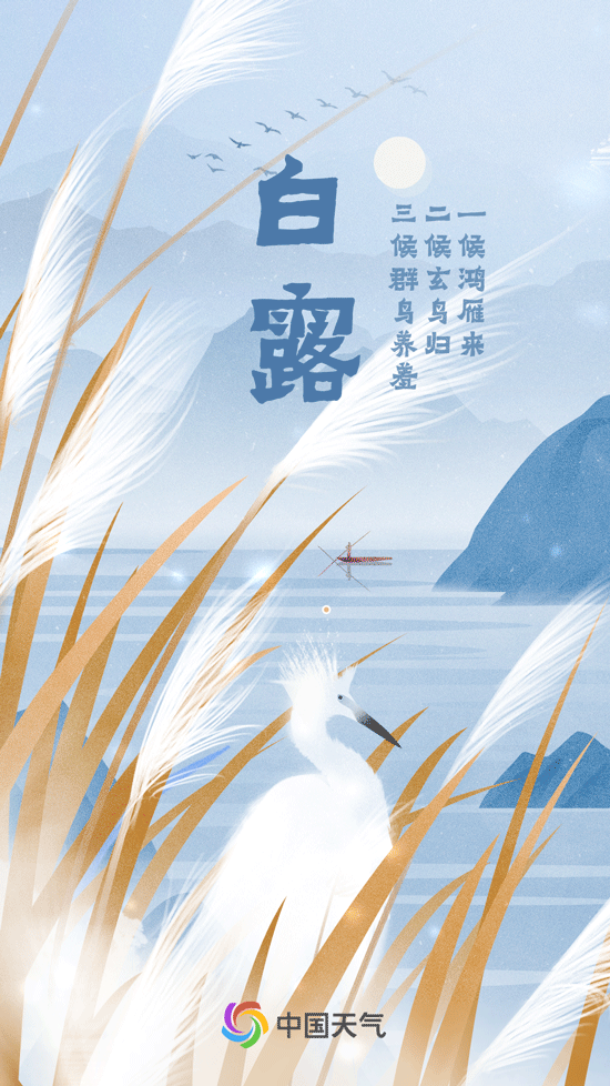 【神都诗社】第134期《白露》（图18）