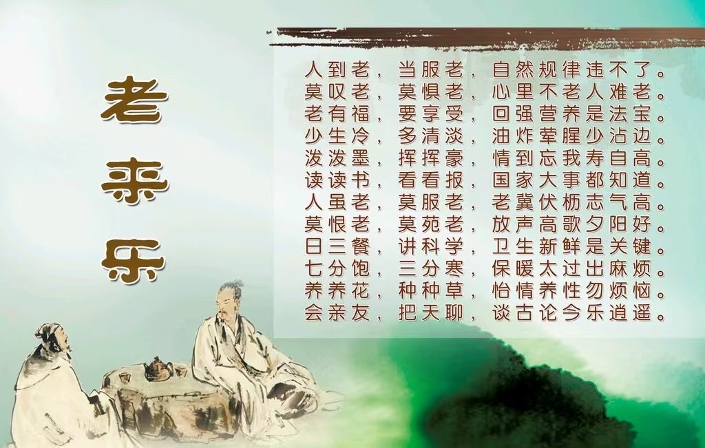 老来乐（三首）文/郑树钧_京津沪头条（图2）