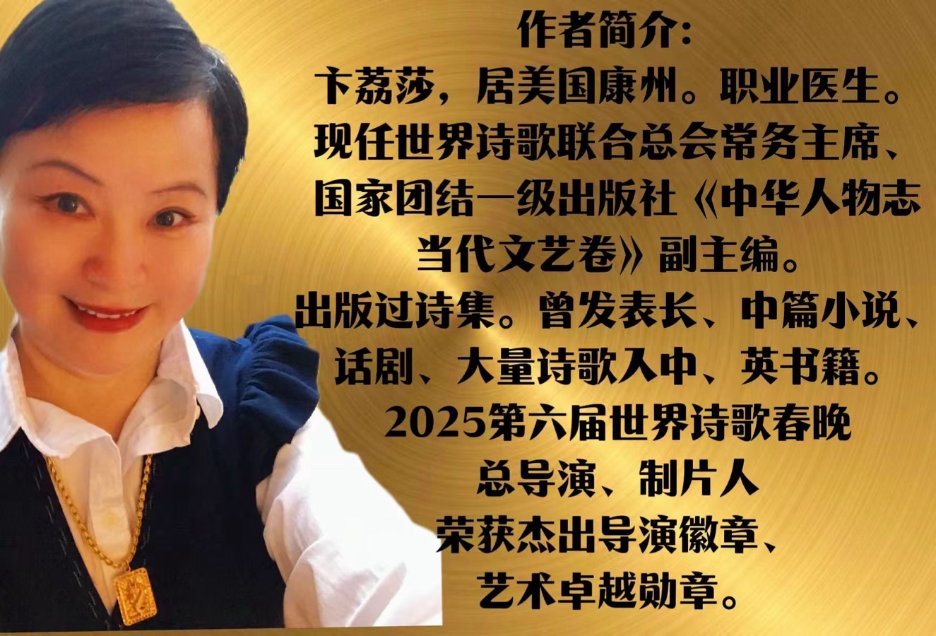王小兰书法艺术全球展（澳大利亚）艺评：卞荔莎（美国）世界诗书画协会. 艺海珍藏（28）（图12）