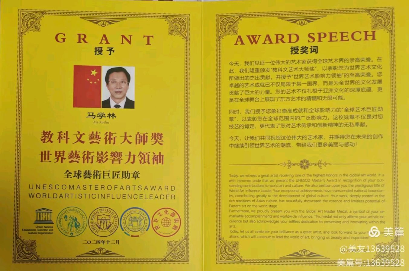 28. 马学林十首同名诗词《赞歌中共中央建党百年首次颁授“七一勋章获得者之二十七蓝天野”》的赏析与解读——撰文/马 彦