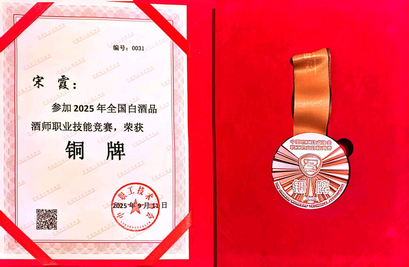 醉一斗酒业集团总工宋霞斩获全国白酒品酒师竞赛铜牌，匠心实力双彰显（图3）
