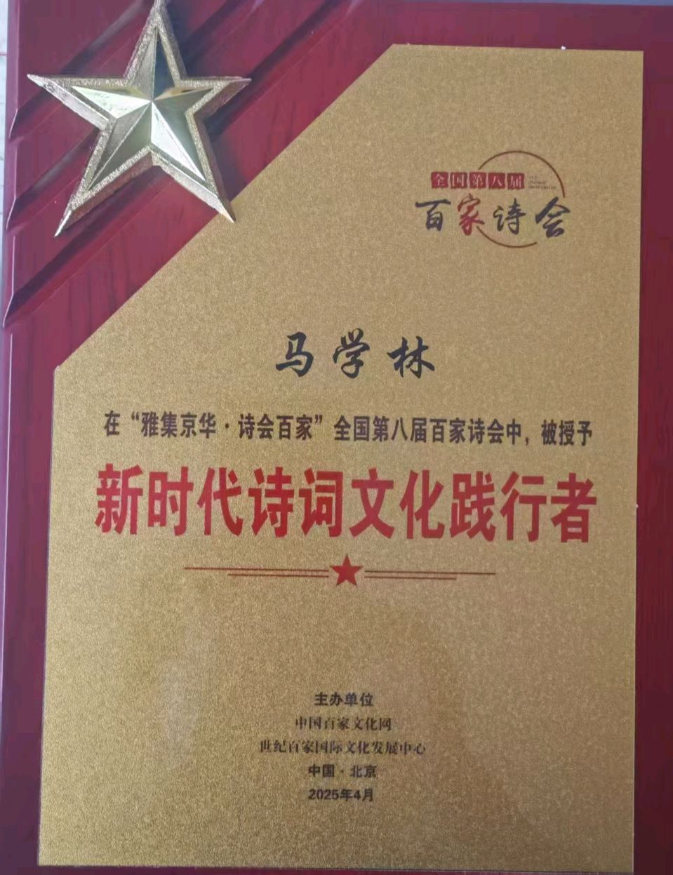 马学林10首同名诗词《赞2025年阿拉善那达慕大会》文/马学林——宁夏