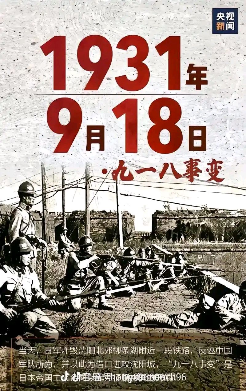 🇨🇳特刊🇨🇳【“九·一八事变”94周年纪念日！铭记历史！勿忘国耻！】（华夏诗词文学社）合集专刊作品（北京头条）（图3）