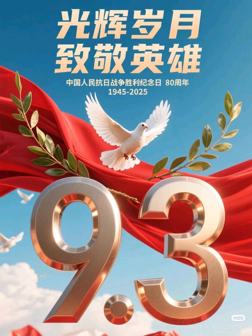 自由诗《血红旭日——9.3大阅兵观后》 作者:连振华/广东乐昌（图3）