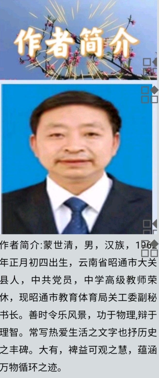 【水龙吟·铭记九一八】文/蒙世清（图7）