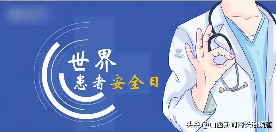 世界患者安全日题（文/晏斯林）……莲叶之珠文学社