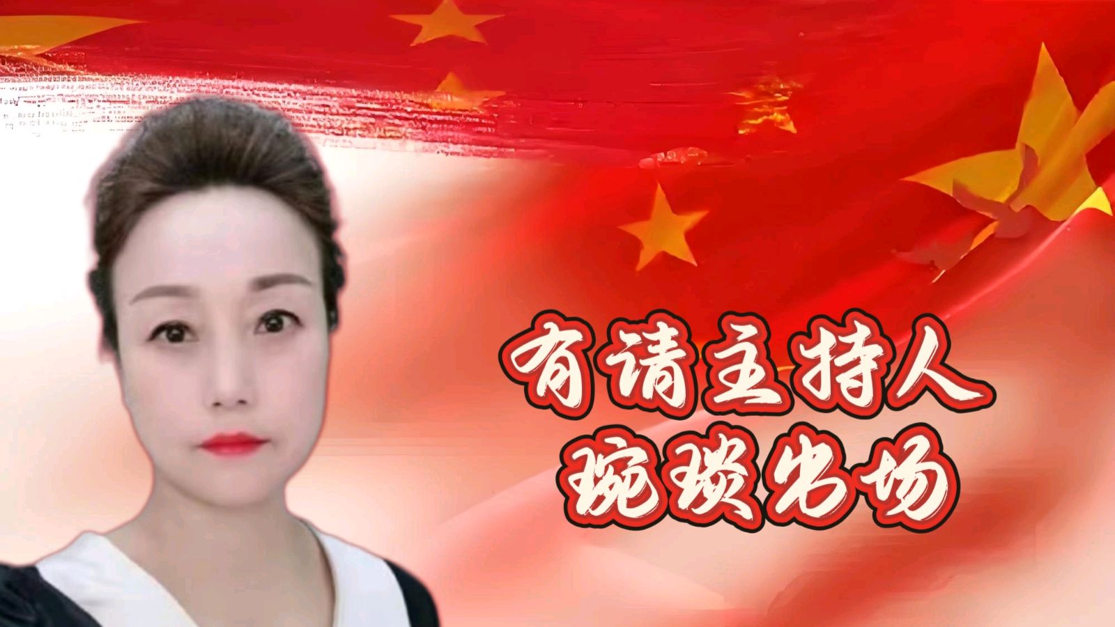 听你花开的港湾 ‖ 《山河回响》九一八抗战线上诗歌朗诵会（图30）