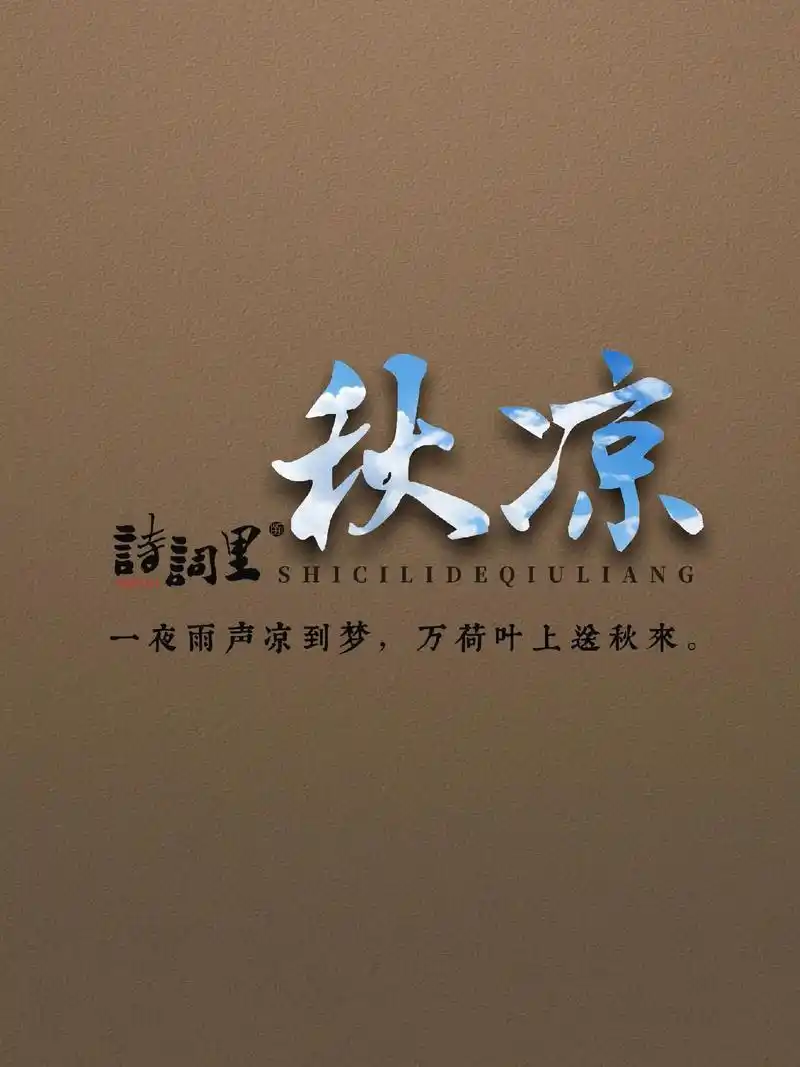 【神都诗社】龙门诗苑044期《秋凉》（图3）