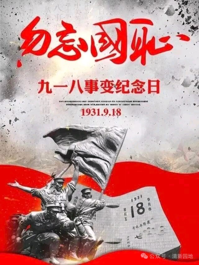忆九.一八文/米延涛（安阳）（图3）