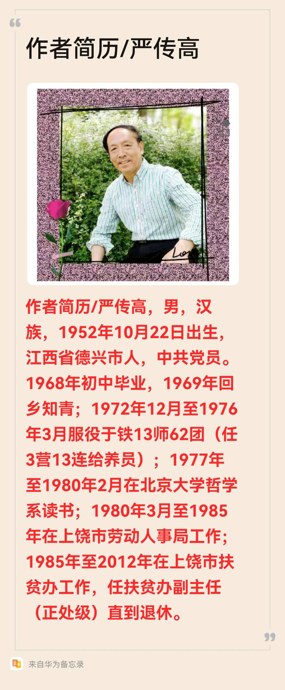 邻里情 作者：高言阳春 主播：陈丽娟（图9）