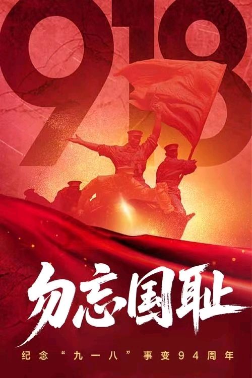 韩庚的《九一八寄怀》