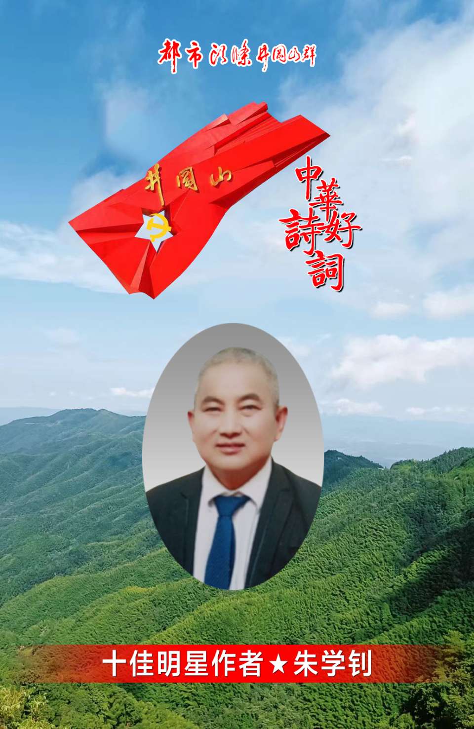 藏头诗-贺朱知浩贤侄孙新婚志喜～诗◑朱学钊（图17）