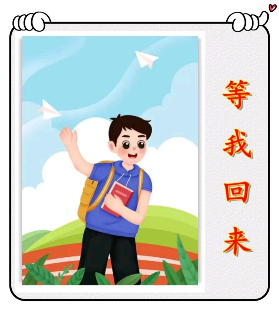 等我回来-文/李铁民-西银/北京头条（图2）