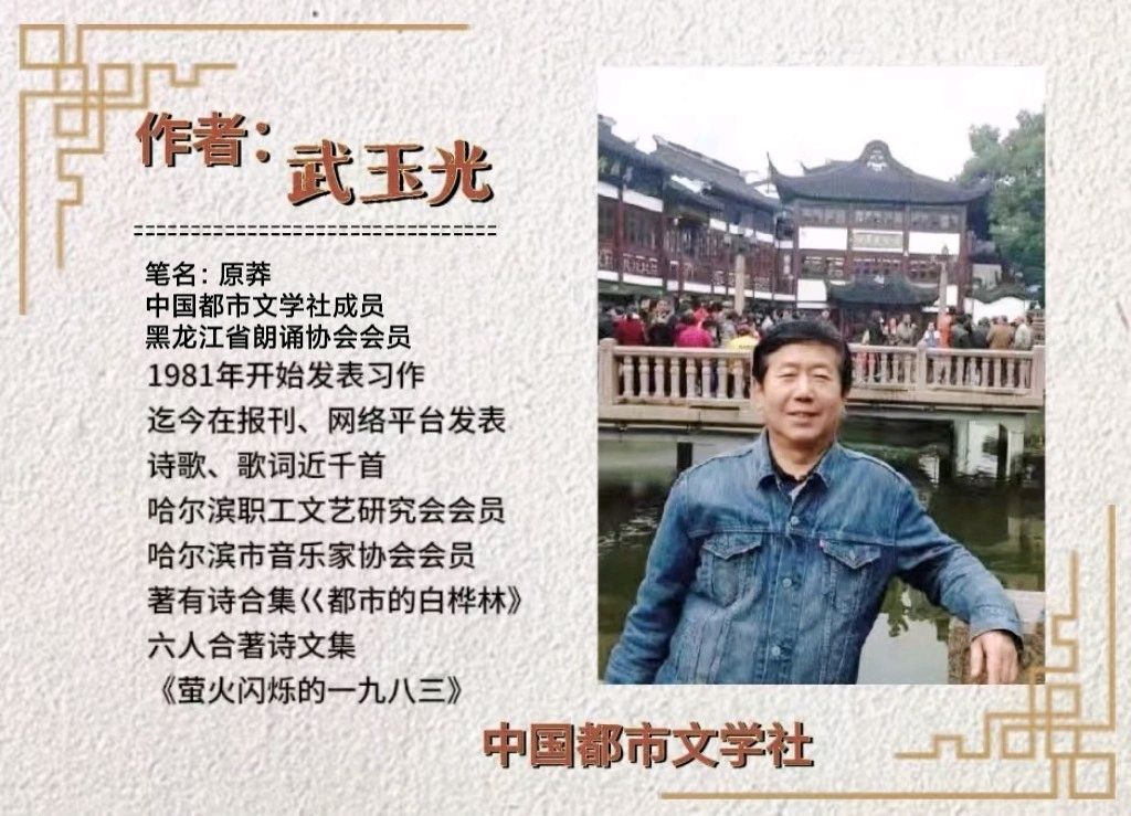 【隆重推出】《河与城的隐语》作者 武玉光 ‖ 主播 逍遥（图7）
