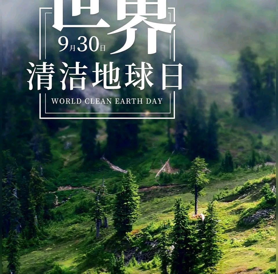 地球清洁日题/依韵方立新老师·红枫（文/晏斯林）……莲叶之珠文学社