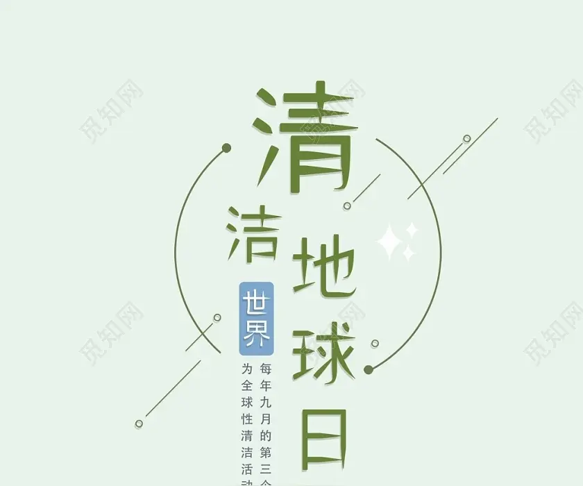地球清洁日题/依韵方立新老师·红枫（文/晏斯林）……莲叶之珠文学社（图3）