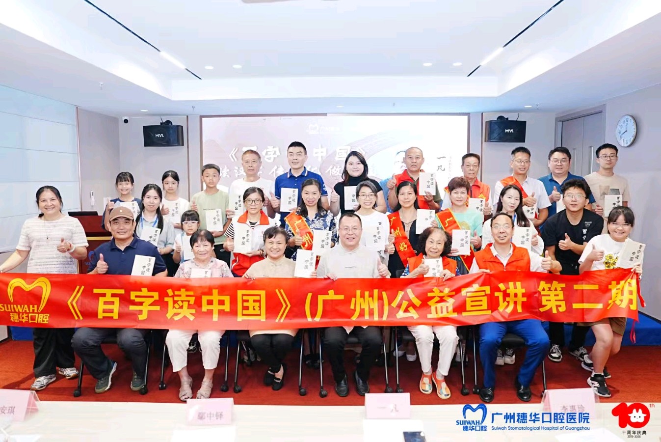 《百字读中国》穗华口腔医院公益演讲（第二场）圆满成功