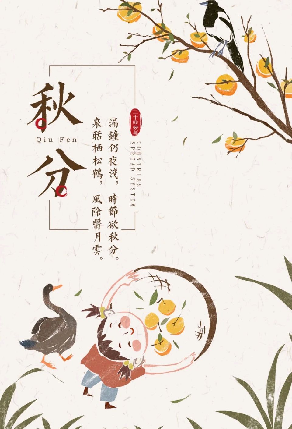 【神都诗社】第135期《秋分》（图15）