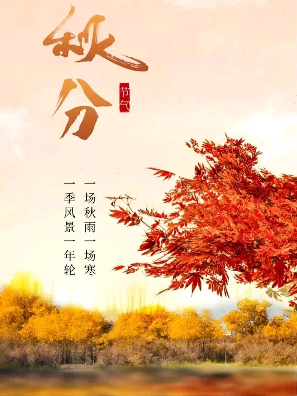 【神都诗社】第135期《秋分》（图25）
